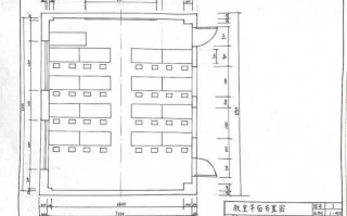 教室建筑设计图纸-教室楼设计图