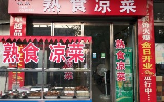  熟食凉菜店设计图图片「熟食店凉菜图片 大全」