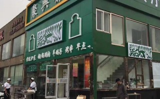  清真门头图片大全设计图「清真店门头装修图片」