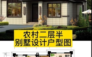  建筑二层半设计图「二层楼建筑设计」