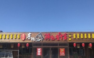 东北饭店牌匾设计图,东北饭店logo 