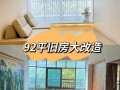  60平老房子翻新设计图「60平老房子改造装修效果图」