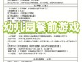  幼儿园餐后游戏的设计图「幼儿园常见的餐后活动以及流程」