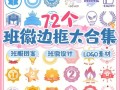 小学生小设计图大全,小学生设计标志图片 