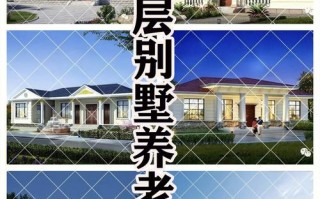  农村一层养老房设计图「农村一层养老房设计图片大全」