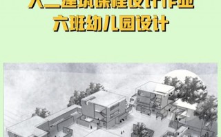 幼儿园6班设计图_六班幼儿园效果图