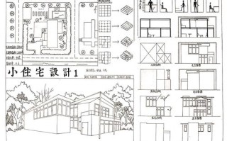 小型建筑设计图作业_小型建筑设计图作业怎么画