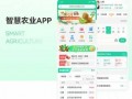 农业平台设计图_农业平台app