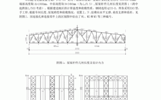 梯形屋架设计例题