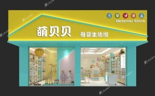 孕婴店店招效果图 孕婴店拐角门面设计图