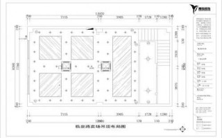 工装顶面设计图怎么画 工装顶面设计图