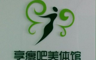 减肥中心装修设计图（减肥中心logo照片）