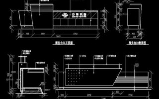 接待台设计图尺寸