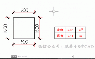 cad图面积的计算方法是怎样的 设计图cad面积