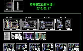 饭店排污设计图,饭店排水管网平面图示意图 