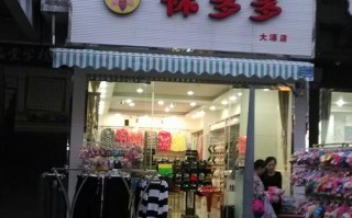 袜子店门头设计图