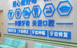 口腔诊所logo墙效果图