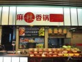 小户麻辣香锅店设计图_小麻小辣麻辣香锅