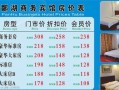 宾馆价格表设计图,宾馆价格查询 