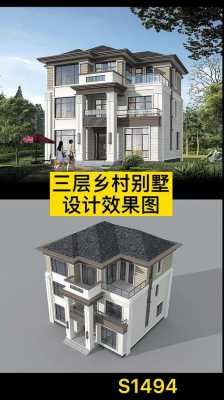 新农村自建别墅设计图大全-新农村自建别墅设计图-第2张图片-室内构图家装