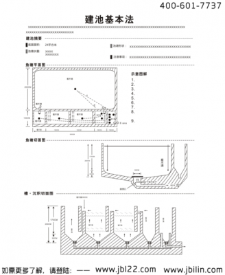 鱼池过滤系统图解 结构图-第2张图片-室内构图家装