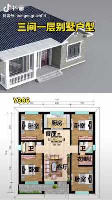 盖房子设计图农村一层三间 自己盖房子设计图农村-第1张图片-室内构图家装