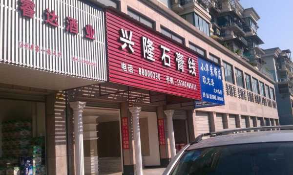 石膏线店设计图_石膏线店面图片大全-第3张图片-室内构图家装