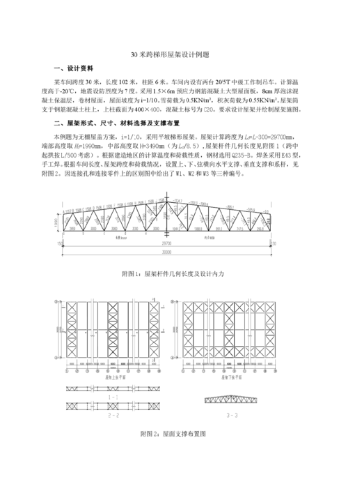 梯形屋架设计例题-第1张图片-室内构图家装