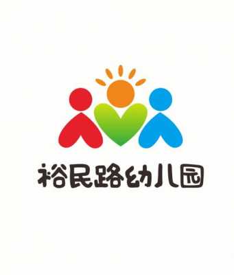  幼儿园园标在线设计图「幼儿园园标logo设计图」-第2张图片-室内构图家装