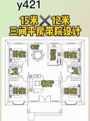 15平方平房设计图纸-第1张图片-室内构图家装