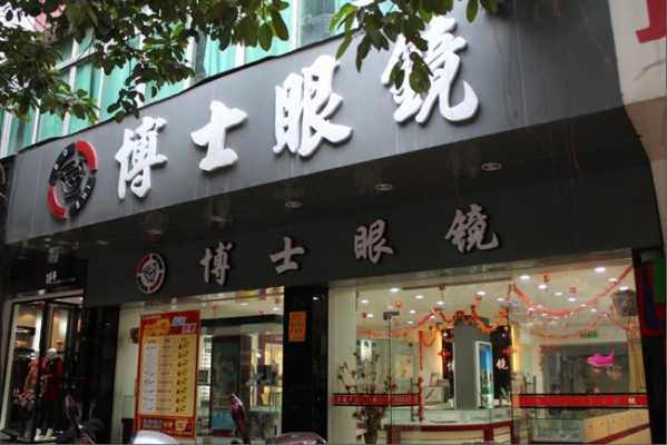 眼镜店门面房门头设计图的简单介绍-第2张图片-室内构图家装