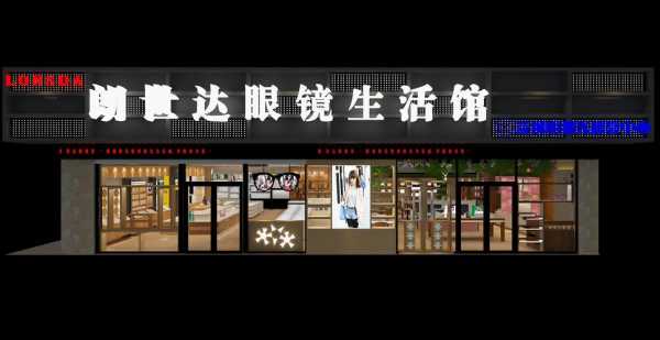 眼镜店门面房门头设计图的简单介绍-第3张图片-室内构图家装