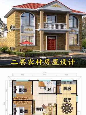 农村普通房子怎么建-农村建普通的房子设计图-第1张图片-室内构图家装