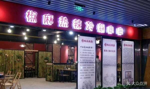 冷锅串串店铺图片 冷锅串串店面设计图-第2张图片-室内构图家装