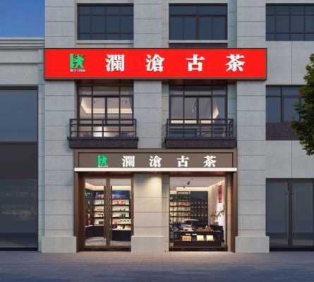 茶叶专卖店设计图（茶叶专卖店设计图片大全）-第1张图片-室内构图家装