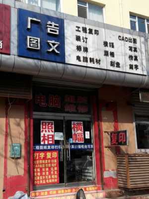  广告图文店门面设计图「广告图文店装修效果图」-第2张图片-室内构图家装