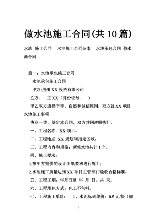 鱼池改造设计图_鱼池改造合同怎么写-第2张图片-室内构图家装