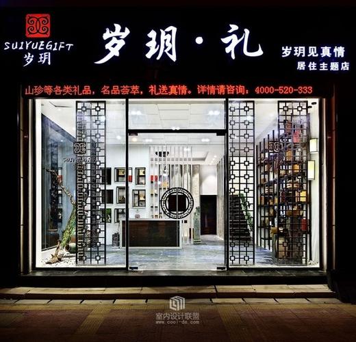 喜礼店装修设计图,喜礼店铺名称 -第2张图片-室内构图家装