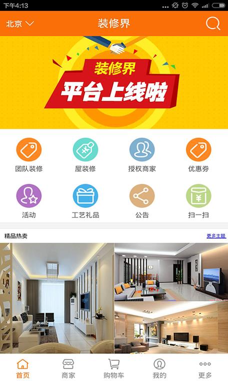 装修设计图片app 我想找装修设计图-第3张图片-室内构图家装