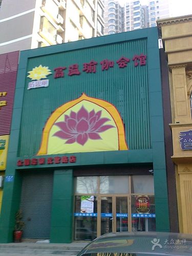  瑜伽门面设计图「瑜伽门店图片」-第2张图片-室内构图家装