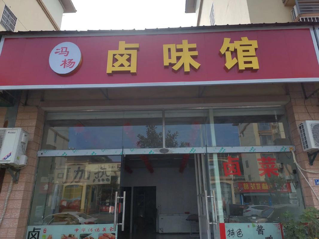 卤肉店招牌设计图-第2张图片-室内构图家装