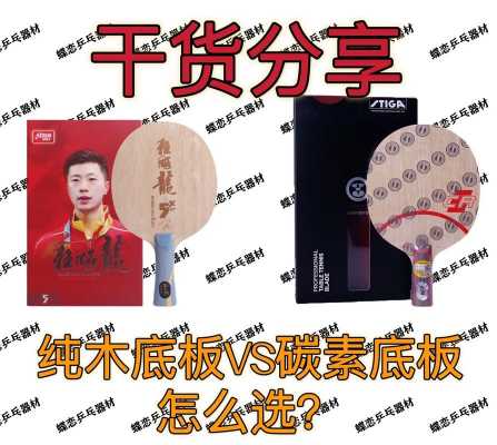  实木乒乓球底板设计图「实木乒乓球底板有什么好处」-第1张图片-室内构图家装