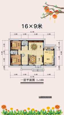 长16米宽9平房设计图（长16米宽9米设计图纸平房）-第2张图片-室内构图家装