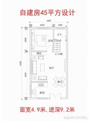 45平方米设计图,45平方米设计图纸 -第3张图片-室内构图家装